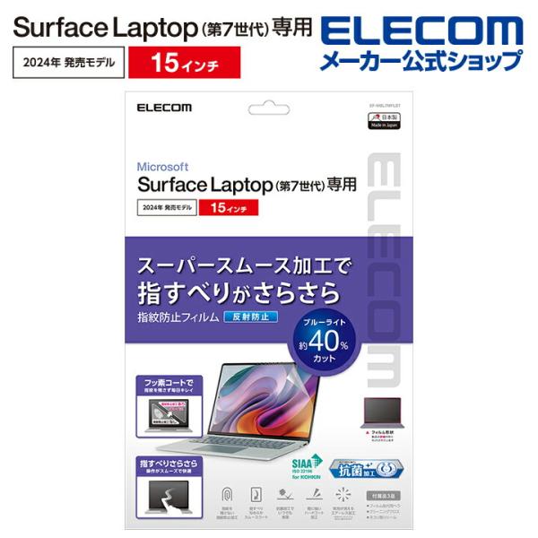Surface Laptop 7 15インチ用 フィルム 液晶 保護フィルム 反射防止 ブルーライト...