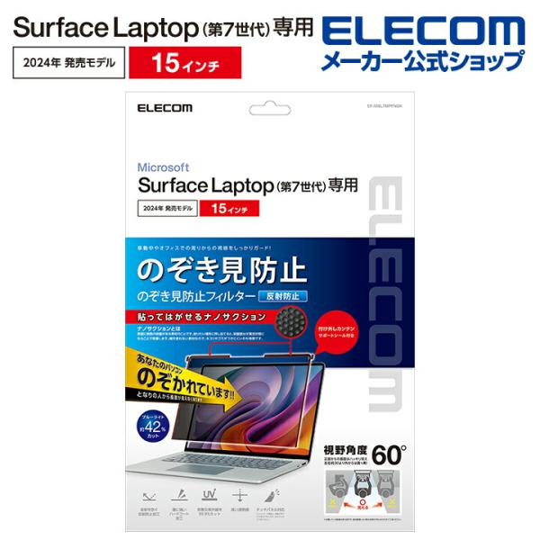 Surface Laptop 7 15インチ用 のぞき見防止 フィルター ナノサクション ブルーライ...