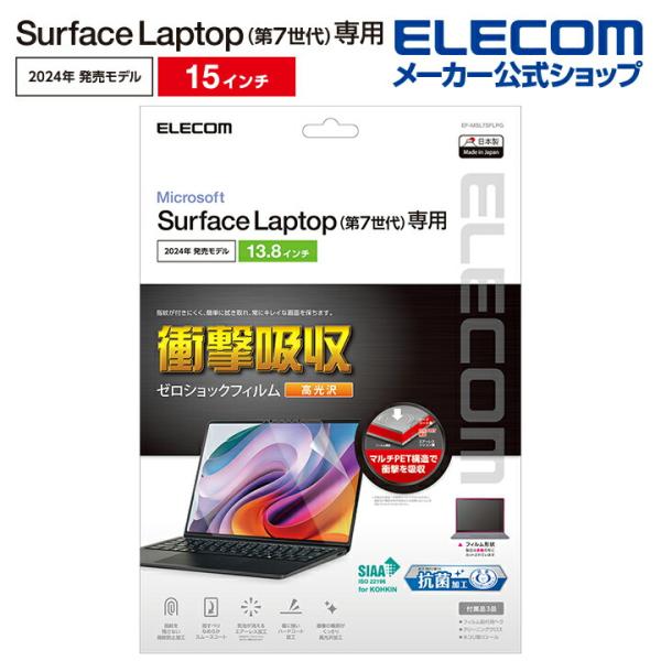 Surface Laptop 7 13.8インチ用 フィルム 液晶 保護フィルム 衝撃吸収 防指紋 ...