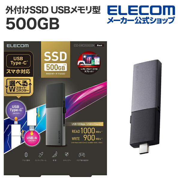 エレコム 外付けSSD 500GB 外付け ポータブル SSD Type-C＆Type-A両対応 U...