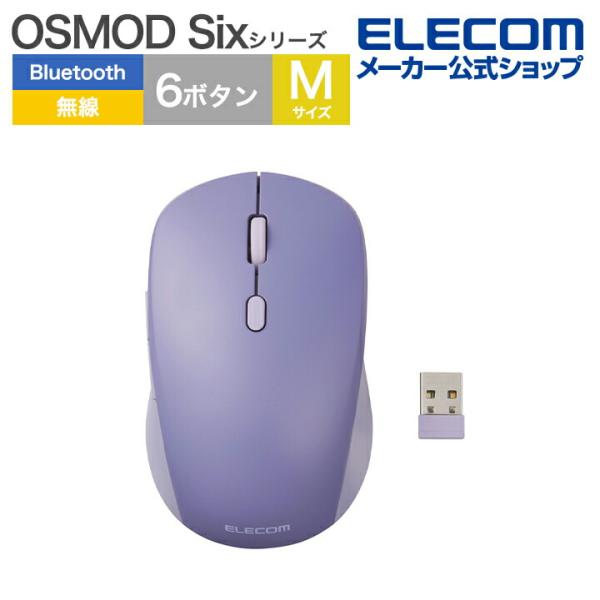 エレコム ワイヤレスマウス OSMOD Six 無線 Bluetooth 静音マウス ワイヤレス マ...