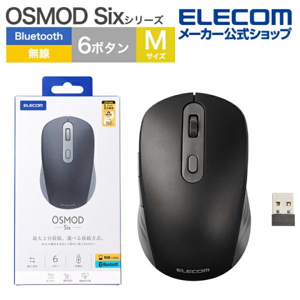 エレコム ワイヤレスマウス OSMOD Six 無線 Bluetooth 充電 静音マウス ワイヤレ...