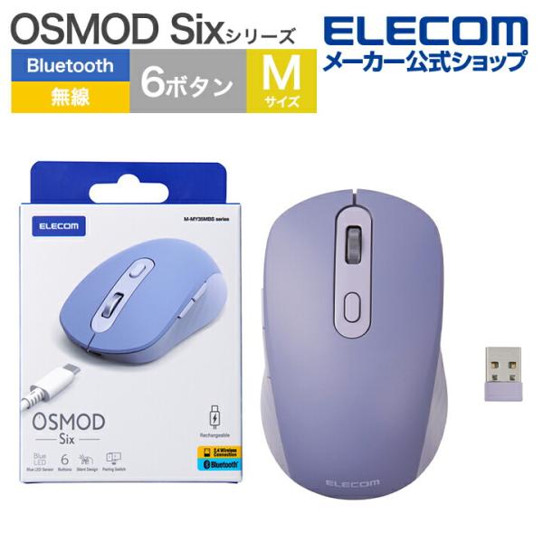 エレコム ワイヤレスマウス OSMOD Six 無線 Bluetooth 充電 静音マウス ワイヤレ...