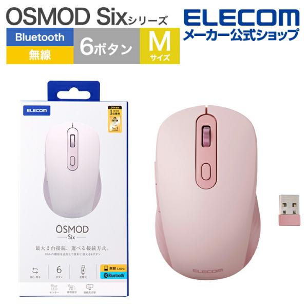 エレコム ワイヤレスマウス OSMOD Six 無線 Bluetooth 充電 静音マウス ワイヤレ...