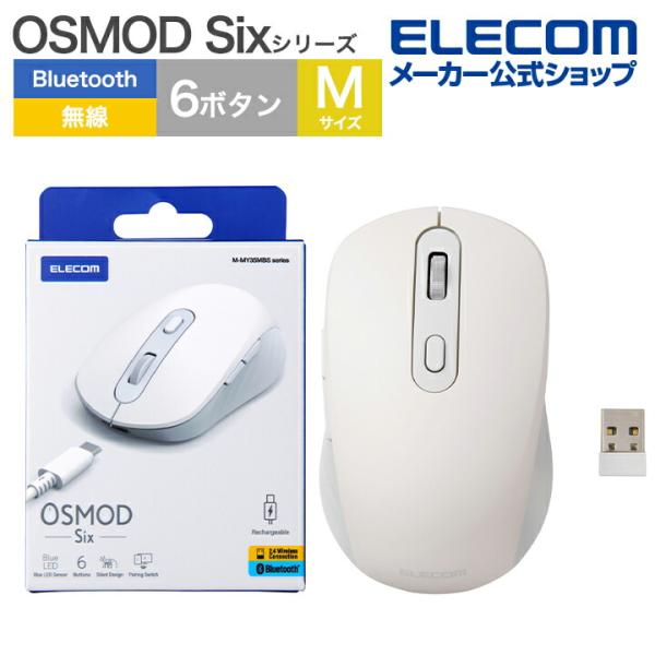 エレコム ワイヤレスマウス OSMOD Six 無線 Bluetooth 充電 静音マウス ワイヤレ...