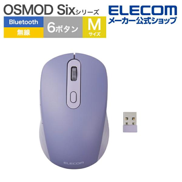 エレコム ワイヤレスマウス OSMOD Six 無線 Bluetooth 充電 静音マウス ワイヤレ...