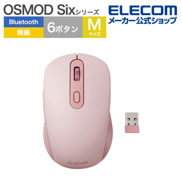エレコム ワイヤレスマウス OSMOD Six 無線 Bluetooth 充電 静音マウス ワイヤレ...
