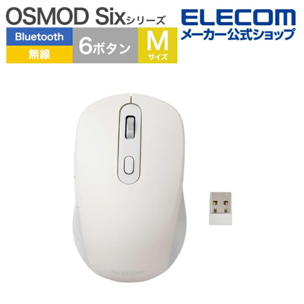 エレコム ワイヤレスマウス OSMOD Six 無線 Bluetooth 充電 静音マウス ワイヤレ...