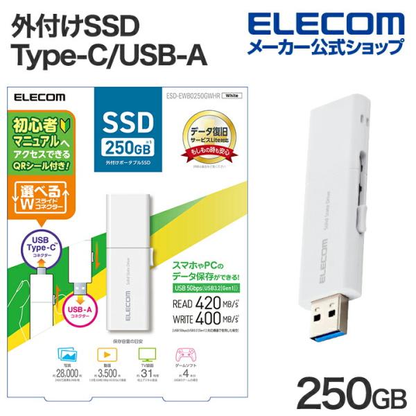 エレコム 外付けSSD 250GB USB Type-C USB-Aコネクター対応外付けポータブルS...