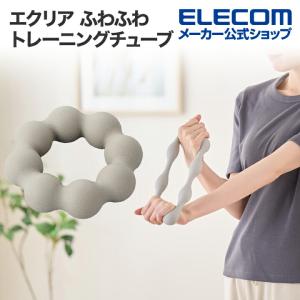 エレコム エクリア もちもちチューブ ハード トレーニングチューブ もちもち グレー  HCF-TBMGY 在庫処分｜エレコムダイレクトショップ