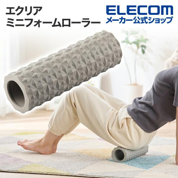 エレコム エクリア ミニ フォームローラー ミニサイズ 直径10cm高さ30cm グレー  HCK-...