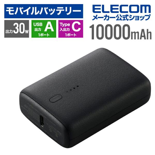 エレコム モバイルバッテリー コンパクト 10000mAh 30W USB Type-C  USB-...
