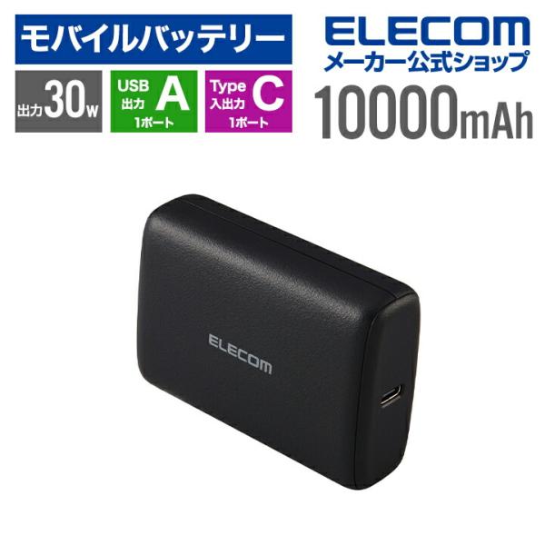 エレコム モバイルバッテリー 30W 10000mAh USB Type-C入出力×1 USB-A出...