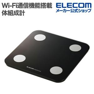 エレコム Wi-Fi通信機能搭載 体組成計 Bluetooth 体重計 ヘルスケア BMI 体脂肪率 内臓脂肪レベル 基礎代謝 ブラック HCS-BTWFS01BK