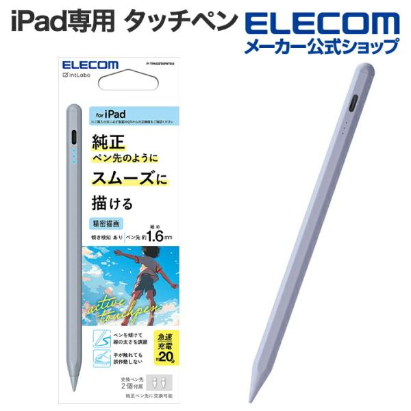 エレコム iPad専用 タッチペン 充電式 パームリジェクション対応 傾き検知 磁気吸着 USB-C...