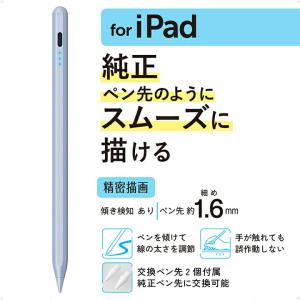 エレコム iPad専用 タッチペン 充電式 パ...の詳細画像2