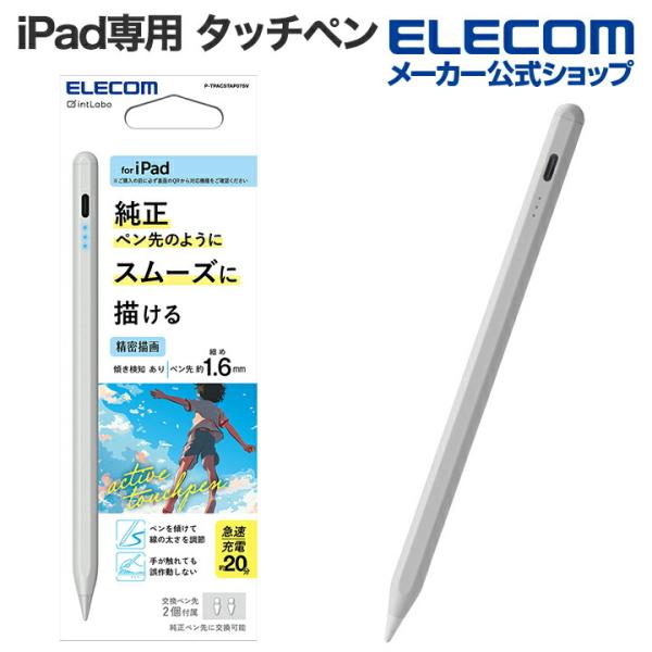 エレコム iPad専用 タッチペン 充電式 パームリジェクション対応 傾き検知 磁気吸着 USB-C...