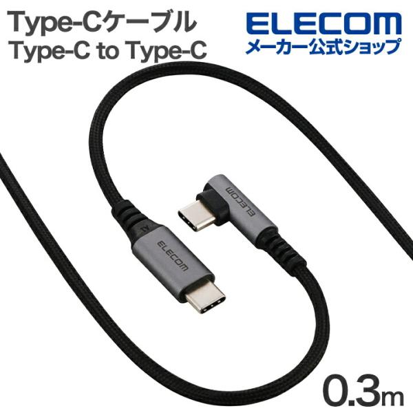 エレコム Type-Cケーブル Type-C to Type-C 0.3m USB Power De...