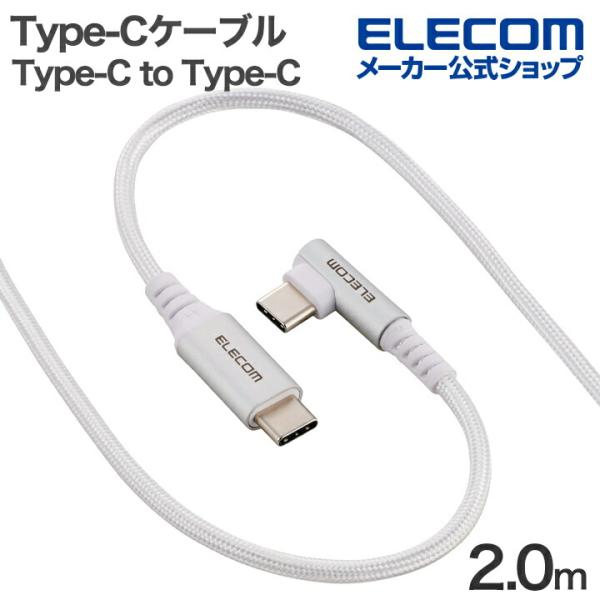 エレコム Type-Cケーブル Type-C to Type-C 2.0m USB Power De...