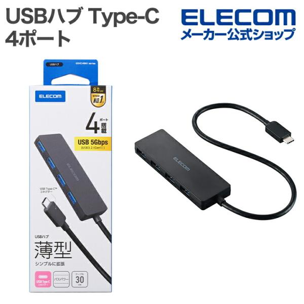 エレコム USBハブ USB Type-C 4ポート USB 5Gbps ハブ USB-C バスパワ...