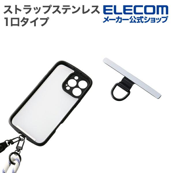 エレコム ストラップ ステンレス 1口タイプ ストラップ ホールシート ブラック  PWSTHD1S...