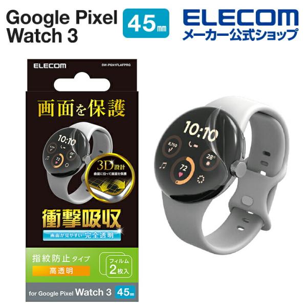 エレコム Google Pixel Watch 3 用 ポリウレタンフィルム 衝撃吸収 高透明 45...