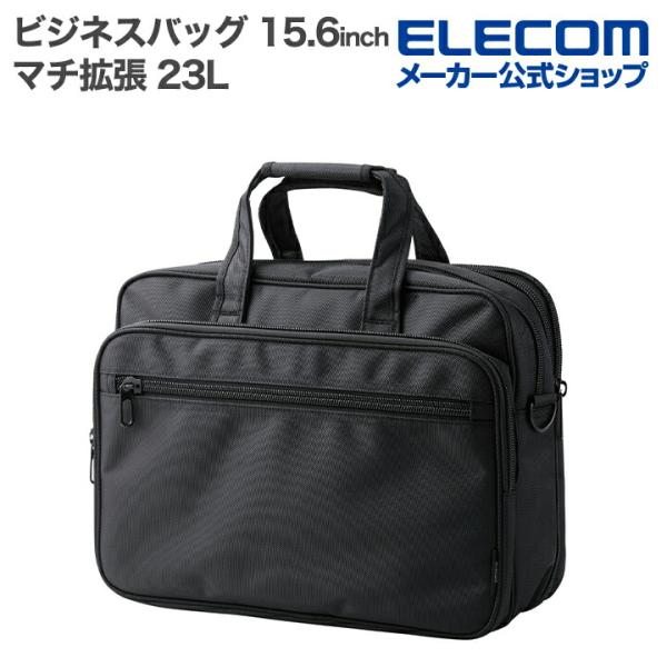 ビジネスバッグ マチ拡張 出張 15.6 inch 23L ブラック  BM-CBEX01BK エレ...