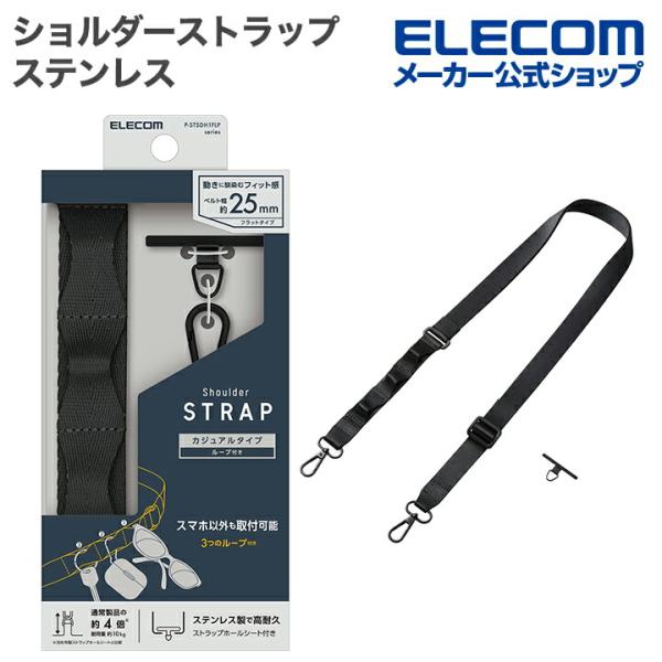 エレコム スマホショルダーストラップ ストラップホールシート フラット型 デイープブラック ステンレ...