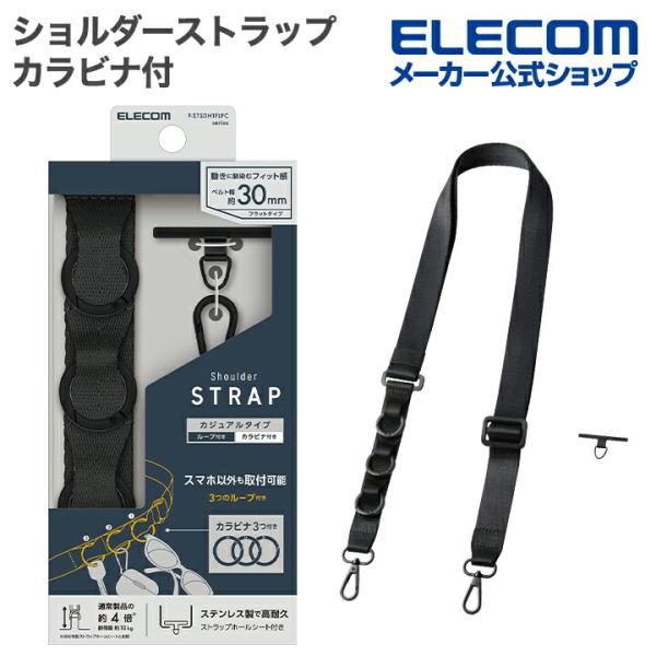 エレコム スマホショルダーストラップ ストラップホールシート フラット型 カラビナ デイープブラック...