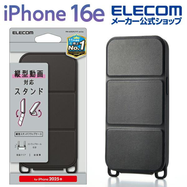 エレコム iPhone 16e 用 ソフトレザーケース 縦型フラップ 磁石付 iPhone16e ソ...