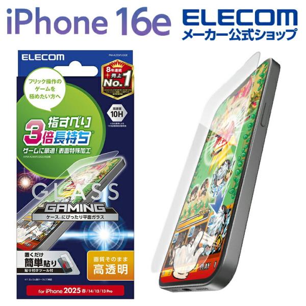 エレコム iPhone 16e 用 ガラスフィルム ゲーミング 高透明 iPhone16e iPho...