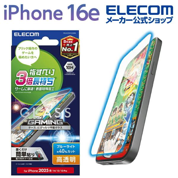 エレコム iPhone 16e 用 ガラスフィルム ゲーミング 高透明 ブルーライトカット iPho...