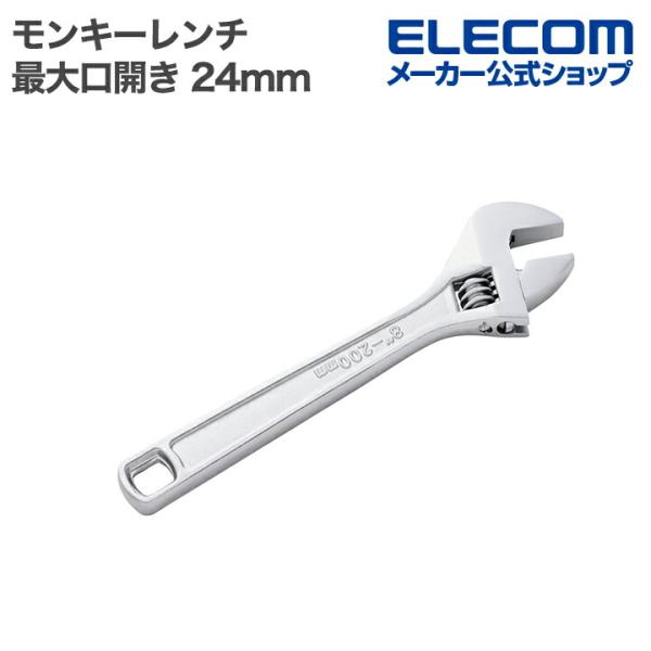 エレコム モンキーレンチ 最大口開きサイズは24mm 工具 非通電  TL-MW20024