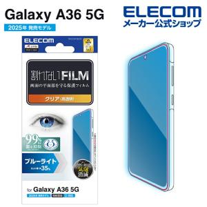 エレコム Galaxy A36 5G 用 フィル...の商品画像
