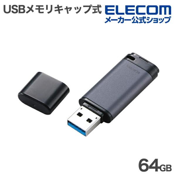 エレコム USBメモリ キャップ式 USB 5Gbps 64GB USB3.2(Gen1) Type...
