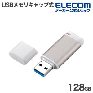 エレコム USBメモリ キャップ式 USB 5Gbps 128GB USB3.2(Gen1) Type-A アルミ素材 ゴールド ELECOM MF-RCU3128GGD 在庫処分