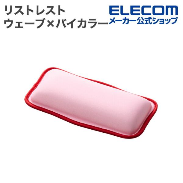 エレコム リストレスト ウェーブ×バイカラー UKIU マウスパッド ショート ピンク  MOH-U...