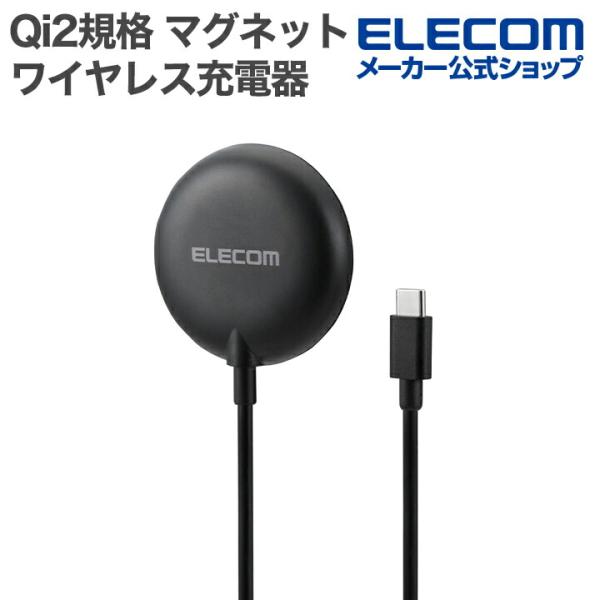エレコム マグネット Qi2規格 対応 ワイヤレス 充電器 カラフルマグネット ケーブル長 約1.5...