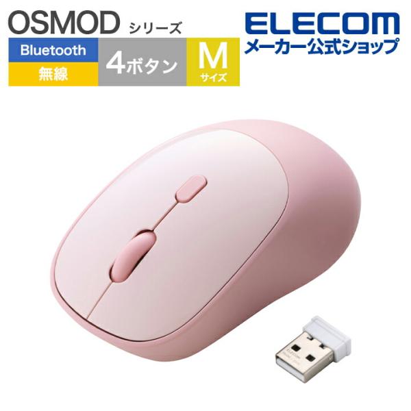 エレコム OSMOD USB無線 / Bluetooth マウス 4ボタン Mサイズ ワイヤレスマウ...