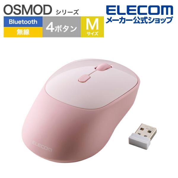 エレコム OSMOD USB無線 / Bluetooth マウス 4ボタン Mサイズ ワイヤレスマウ...