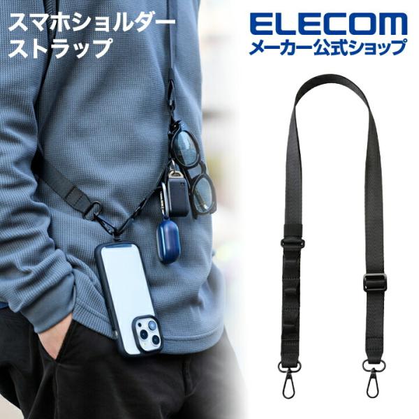 エレコム スマホショルダーストラップ スマホショルダー ストラップ フラットベルト 25mm フラッ...