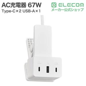 エレコム AC充電器 クリップ型 67W/US...の詳細画像1