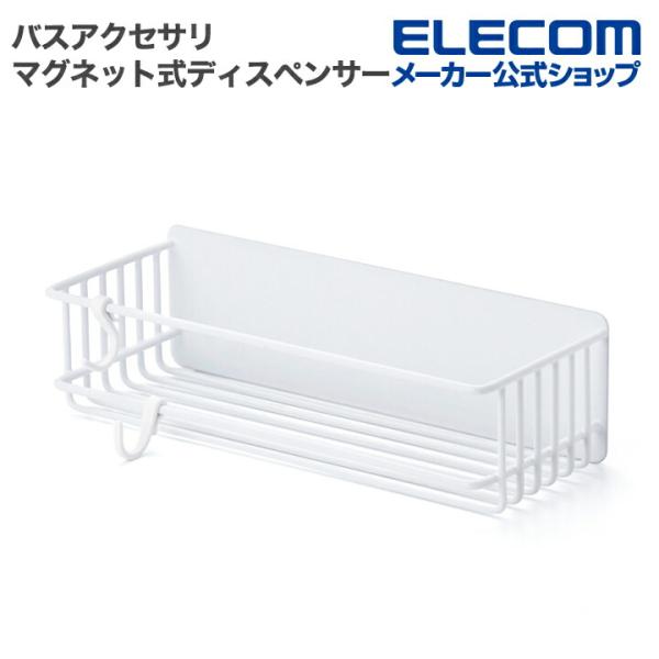 エレコム バスアクセサリ 浴室アクセサリー マグネット式 ディスペンサーラック バスルーム ラック ...