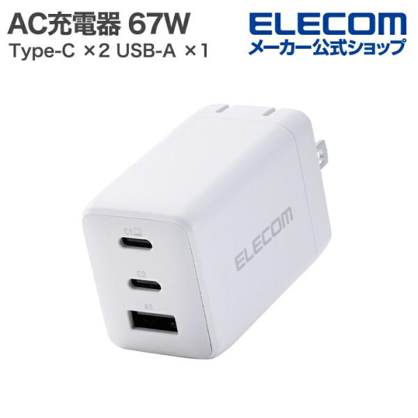 エレコム ノートPC用 ACアダプター USB Power Delivery 67W AC充電器 U...