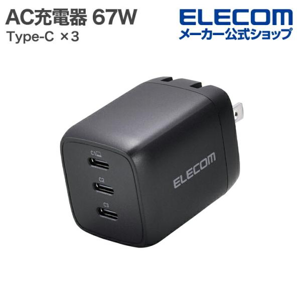 エレコム ノートPC用 ACアダプター USB Power Delivery 67W 自動配分 AC...