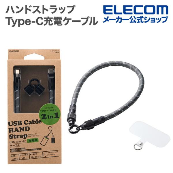 エレコム スマホ ハンド ストラップ 充電ケーブル ストラップホールシート付属(1口タイプ×1枚) ...