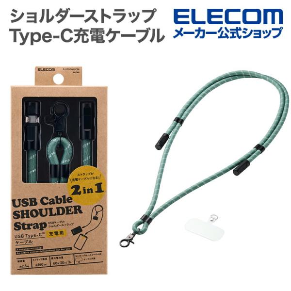 スマホ ショルダー ストラップ 充電ケーブル ストラップホールシート付属 ケーブルショルダー カーキ...