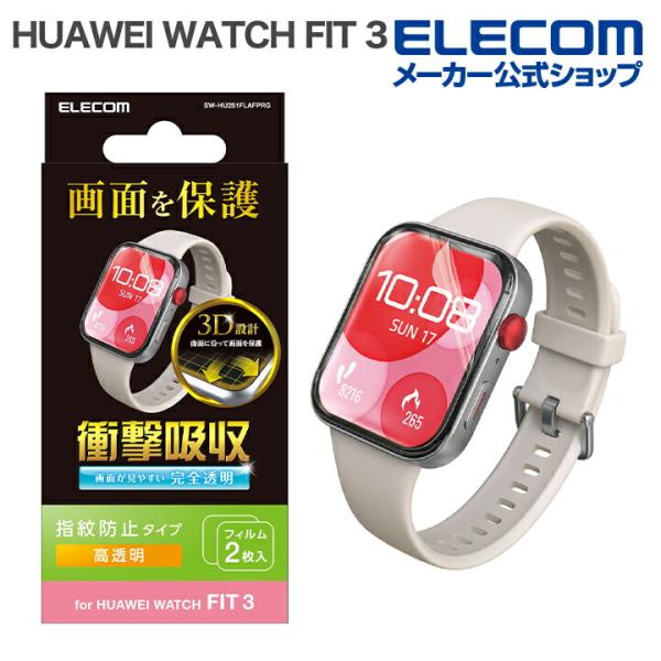 エレコム HUAWEI WATCH FIT 3用 TPUフィルム 衝撃吸収 指紋防止 高透明 保護 ...