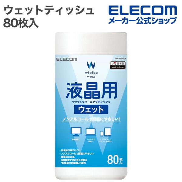 エレコム ウェットティッシュ 液晶用 ウェット クリーニング ティッシュ ボトル 80枚入 ボトル ...