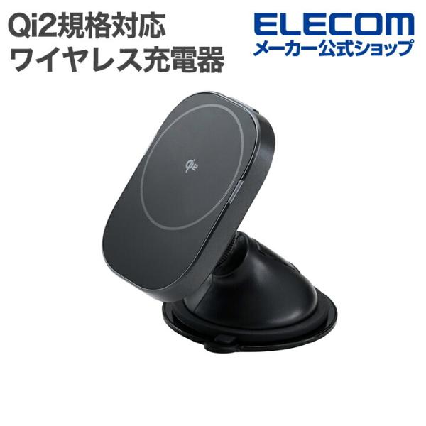 エレコム Qi2規格対応 ワイヤレス充電器 車載ホルダー 強力ゲル吸盤 充電器 車載ホルダー マグネ...